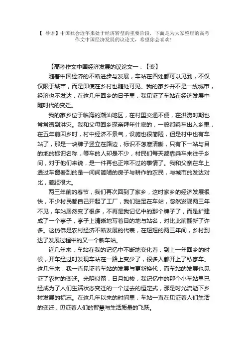 高考励志作文中国经济发展的议论文