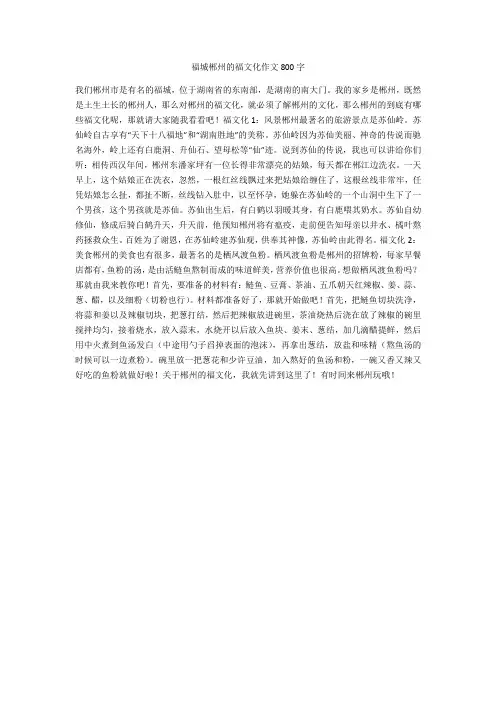 福城郴州的福文化作文800字满分指导版