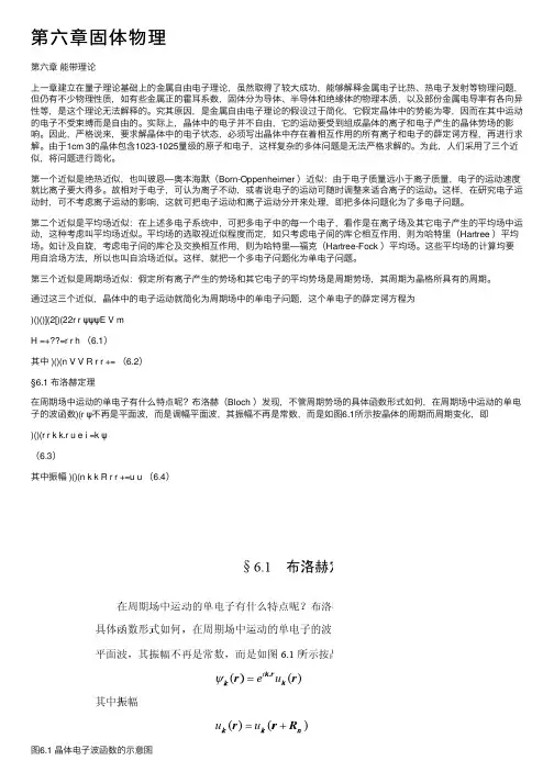 第六章固体物理