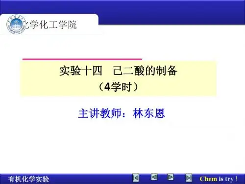 11-己二酸的制备