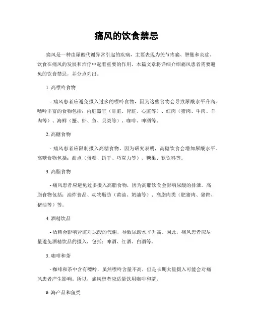 痛风的饮食禁忌