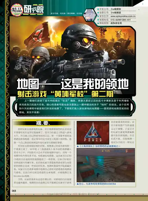 地图——这是我的领地__射击游戏“黄埔军校”第二期