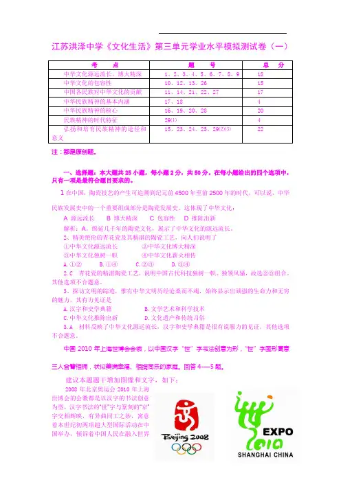 江苏洪泽中学10-11学年《文化生活》第三单元学业水平模拟测试卷(一)