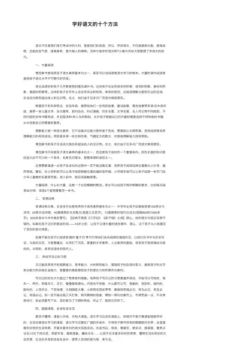 学好语文的十个方法