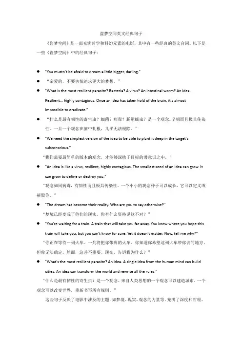 盗梦空间英文经典句子