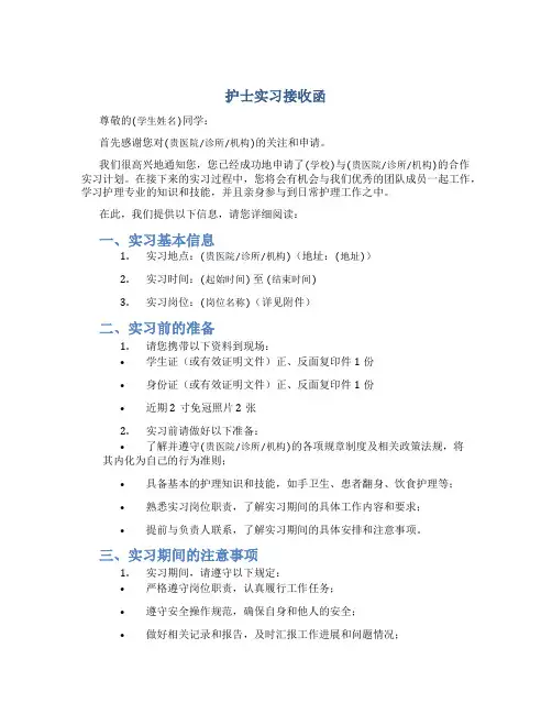 护士实习接收函
