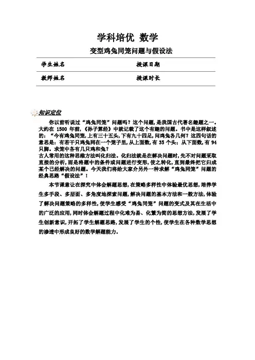 五年级奥数专题 变型鸡兔同笼问题与假设法(学生版)