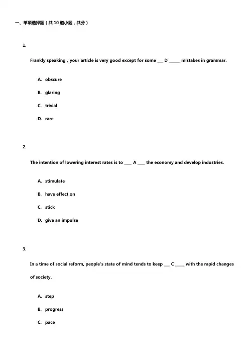 大学英语3阶段作业