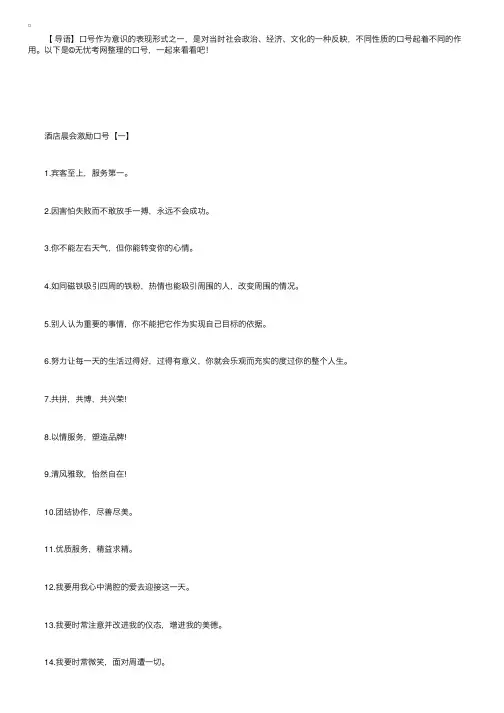 酒店晨会激励口号