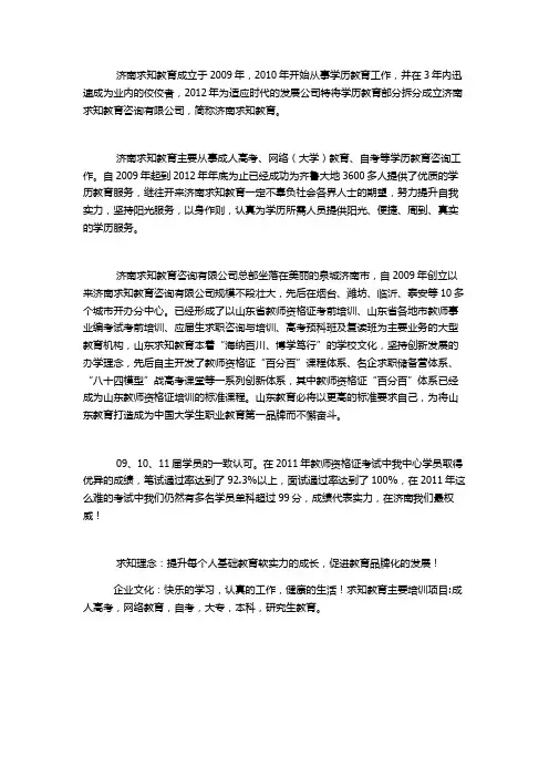 济南求知教育介绍