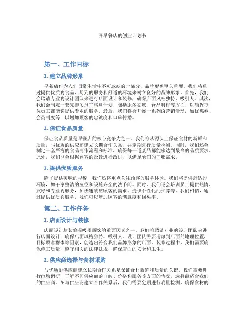 开早餐店的创业计划书