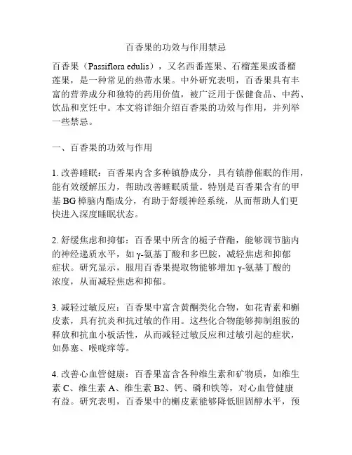 百香果的功效与作用禁忌