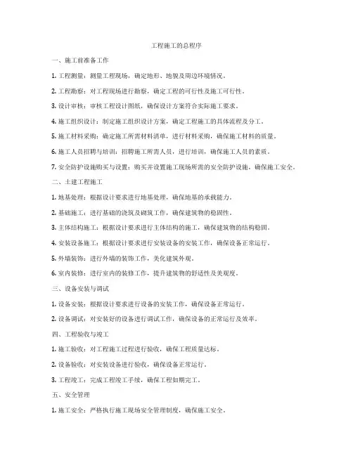 工程施工的总程序