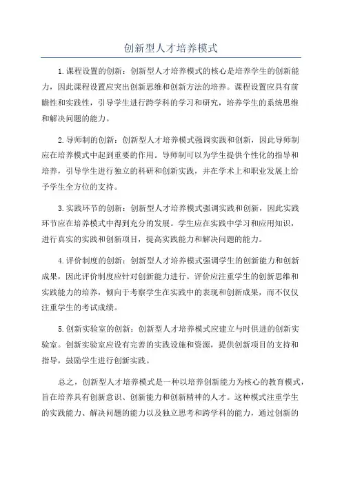 创新型人才培养模式