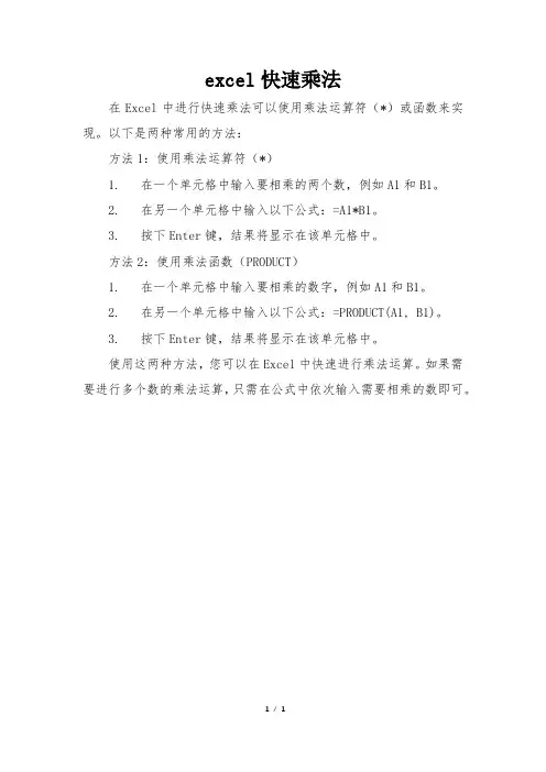 excel快速乘法