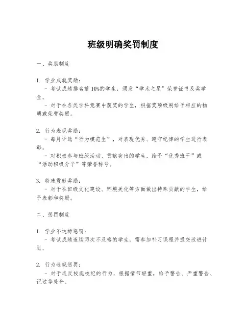 班级明确奖罚制度