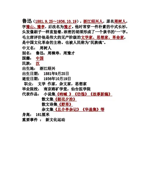 鲁迅简介