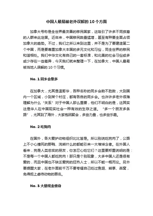 中国人最易被老外误解的10个方面