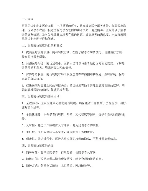 医院随访制度