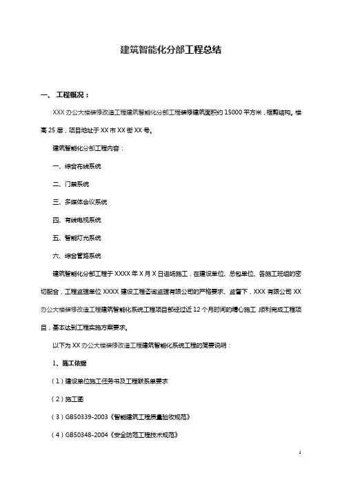 建筑智能化分部工程总结