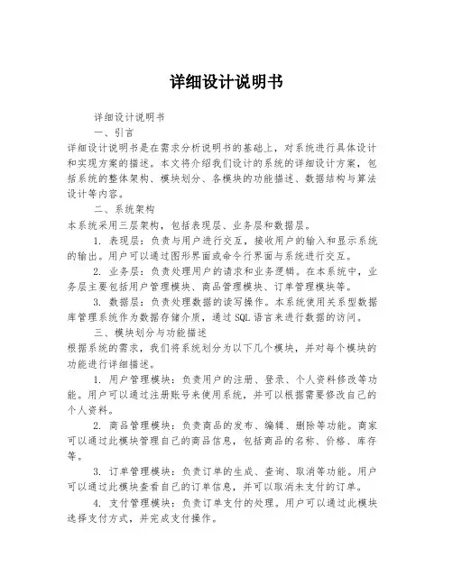 详细设计说明书