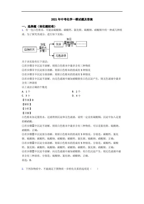 2021年中考化学一模试题及答案
