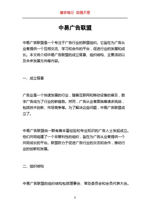 中易广告联盟