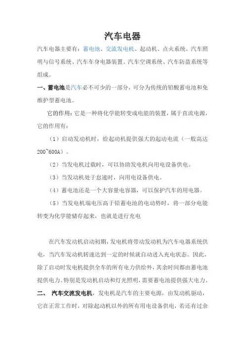 汽车电器论文