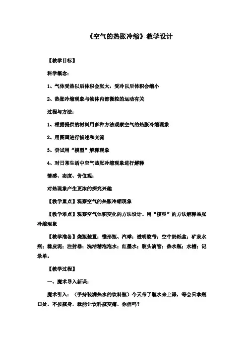 五年级下册科学教案-2.4 空气的热胀冷缩｜教科版 (9)
