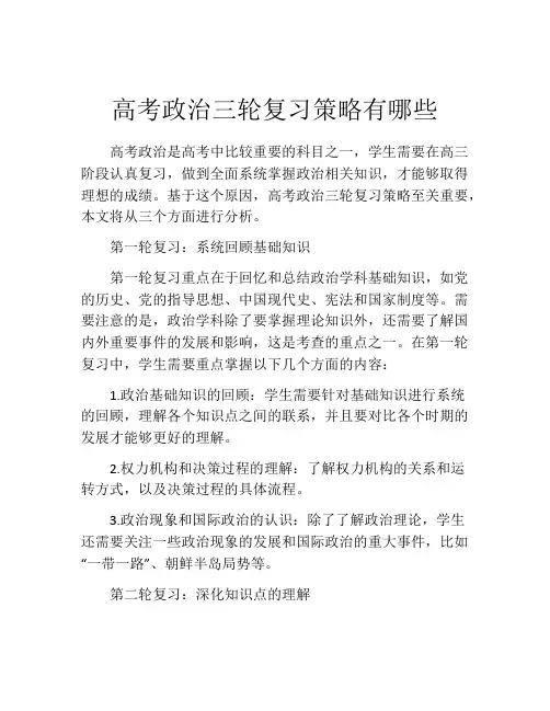 高考政治三轮复习策略有哪些