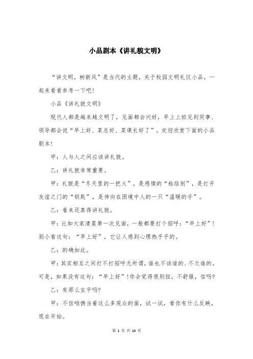 小品剧本《讲礼貌文明》
