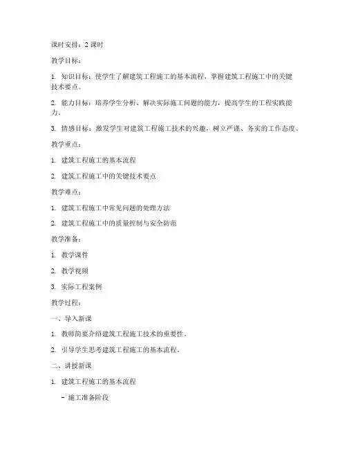 工程技术教案范文模板