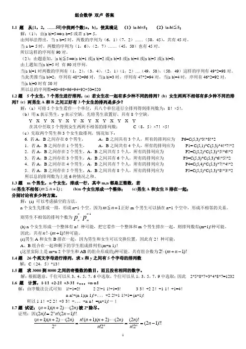 组合数学参考答案(卢开澄第四版)60页