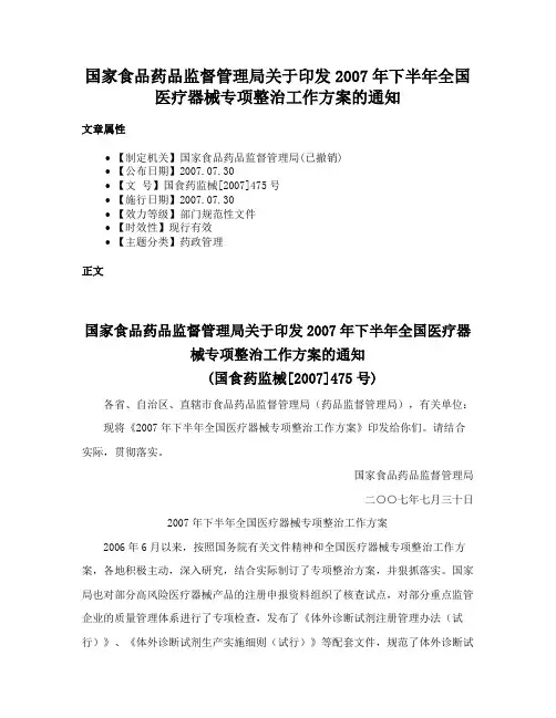 国家食品药品监督管理局关于印发2007年下半年全国医疗器械专项整治工作方案的通知