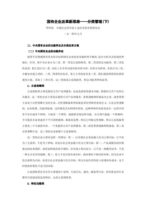 国有企业改革新思路分类管理(下)
