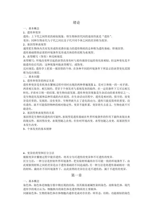 园林植物遗传育种期末复习讲解