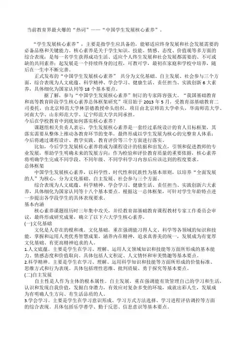 《中国学生发展六大核心素养》培养“全面发展的人”