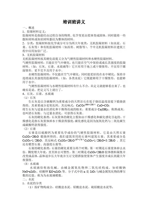 培训班讲义