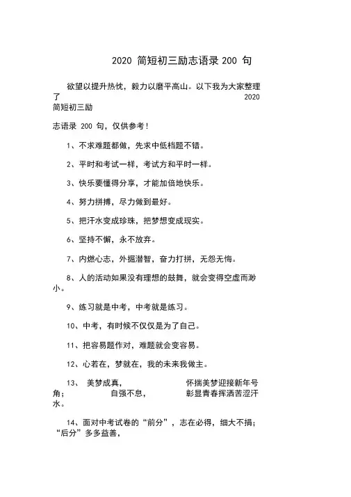 2020简短初三励志语录200句