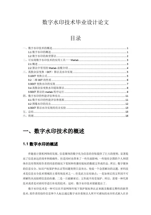 数字水印技术  毕业设计论文