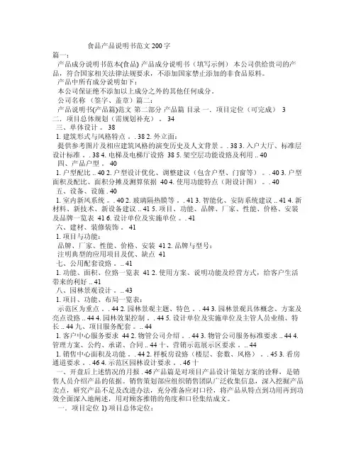 食品产品说明书范文200字