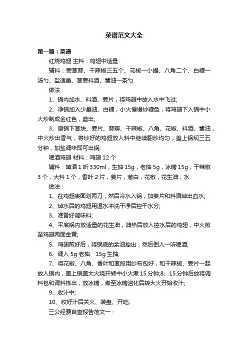 菜谱范文大全