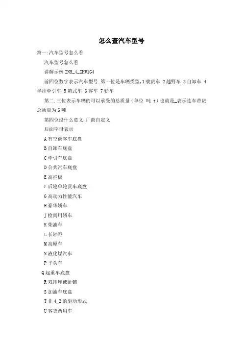 怎么查汽车型号
