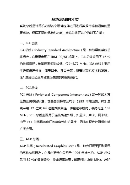 系统总线的分类