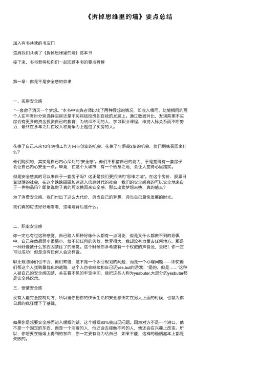 《拆掉思维里的墙》要点总结