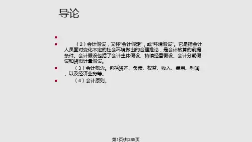 自考高级财务会计PPT课件