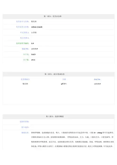 氰化钠MSDS