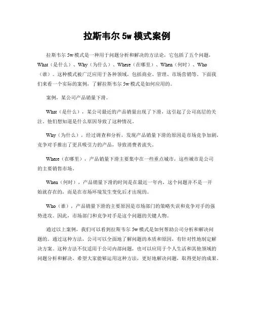 拉斯韦尔5w模式案例