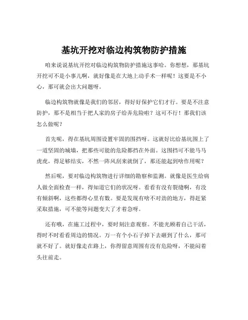 基坑开挖对临边构筑物防护措施