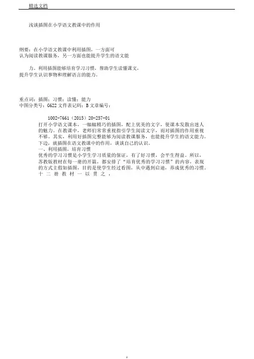 浅谈插图在小学语文教学中的作用